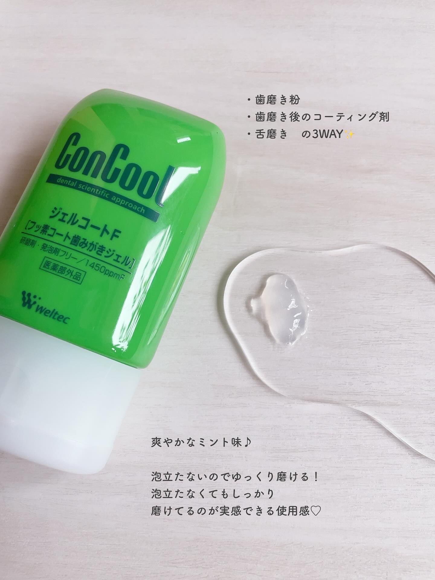 ジェルコートF/ウエルテック/その他オーラルケアを使ったクチコミ（2枚目）
