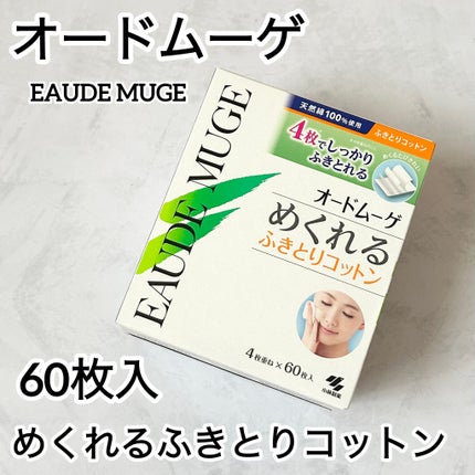 めくれるふきとりコットン/オードムーゲ/コットンを使ったクチコミ(1枚目)