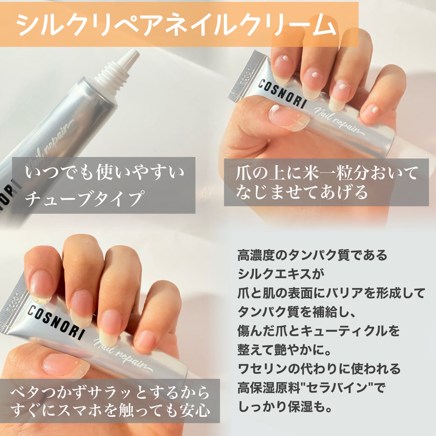 シルクリペアネイルクリーム/COSNORI/ネイルオイル・トリートメントを使ったクチコミ(5枚目)