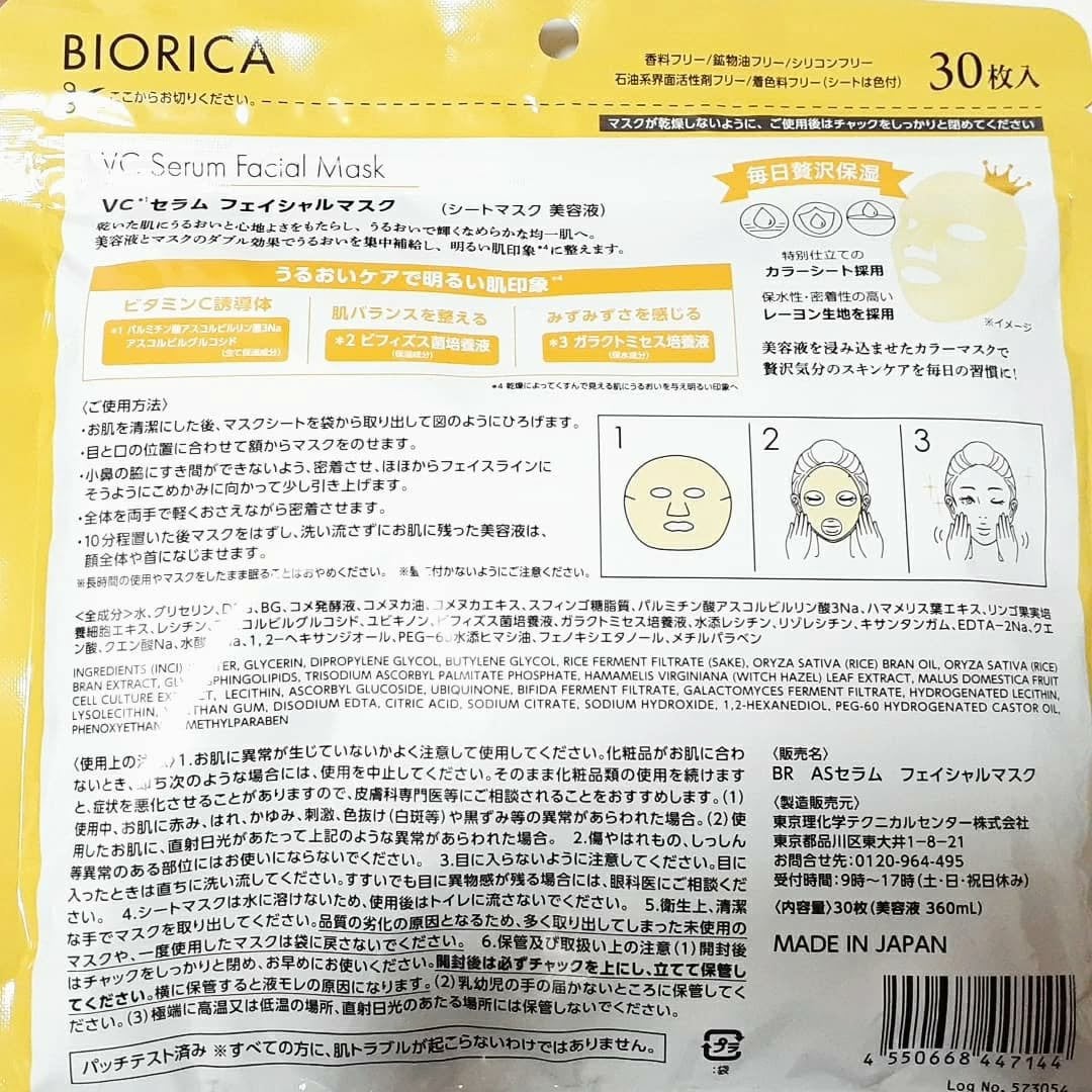 VCセラム フェイシャルマスク/BIORICA(ビオリカ)/フェイスシートを使ったクチコミ(2枚目)
