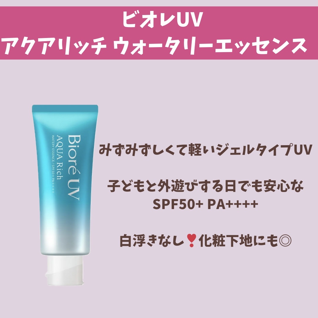 ビオレUV アクアリッチ ウォータリーエッセンス チューブ 70g/ビオレ/日焼け止め・UVケアを使ったクチコミ（3枚目）