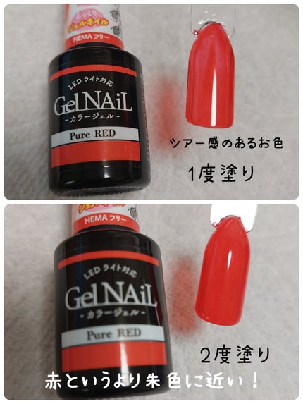 ジェルネイル(ライト対応)/セリア/ジェルネイルを使ったクチコミ(1枚目)