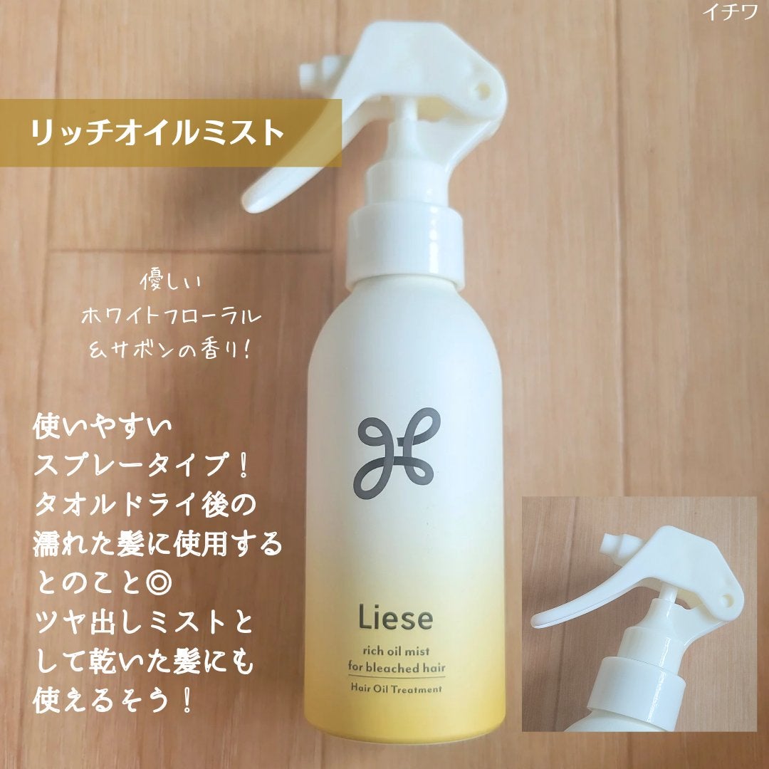 リーゼ ブリーチヘア用 アイロン下地セラム/リーゼ/プレスタイリング・寝ぐせ直しを使ったクチコミ(5枚目)