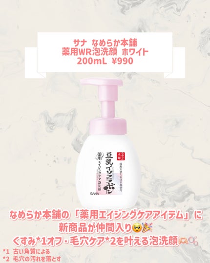 なめらか本舗 薬用WR泡洗顔 ホワイト【医薬部外品】 /なめらか本舗/泡洗顔を使ったクチコミ(2枚目)