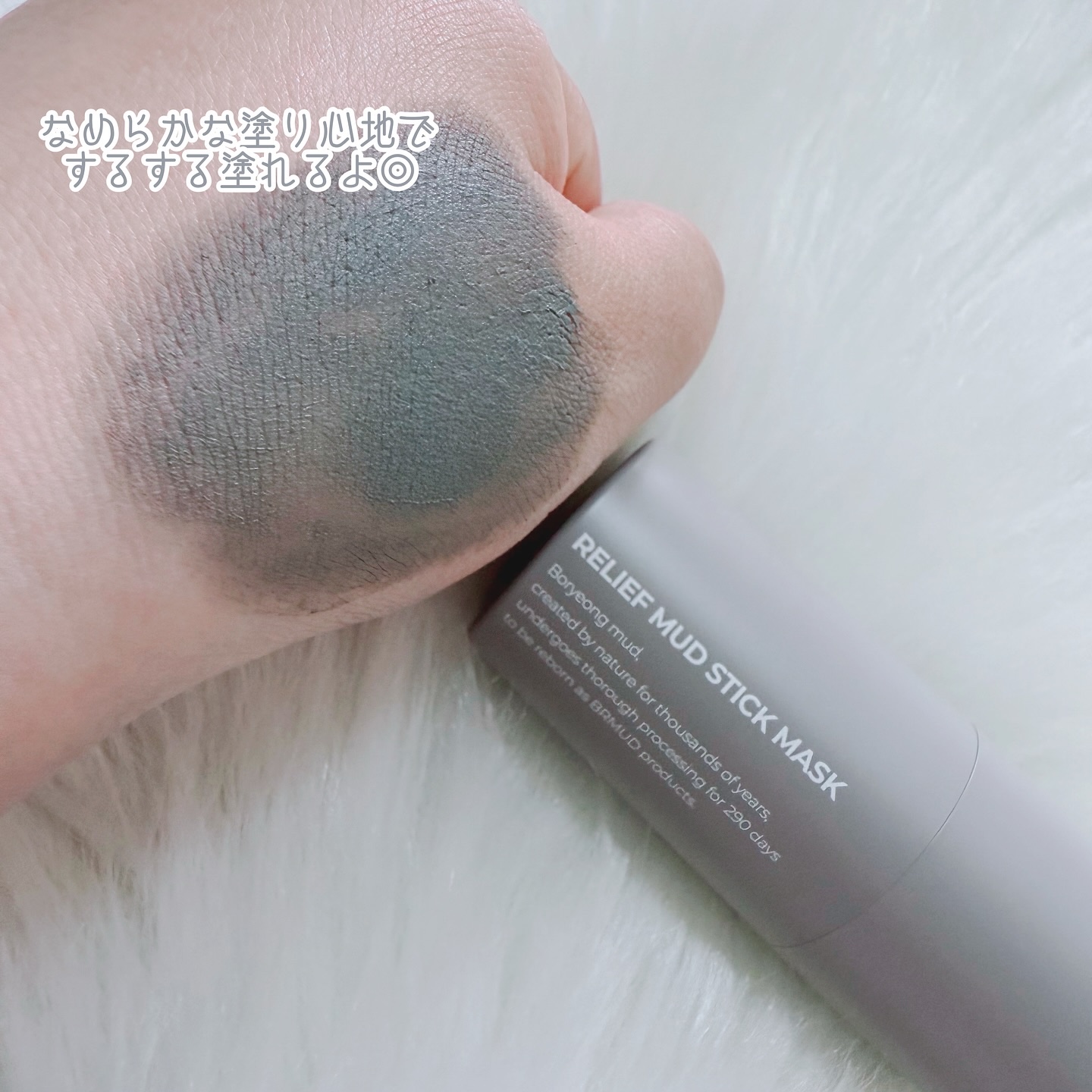 リリーフマッドスティックマスク/BRMUD/洗い流すパック・マスクを使ったクチコミ（3枚目）