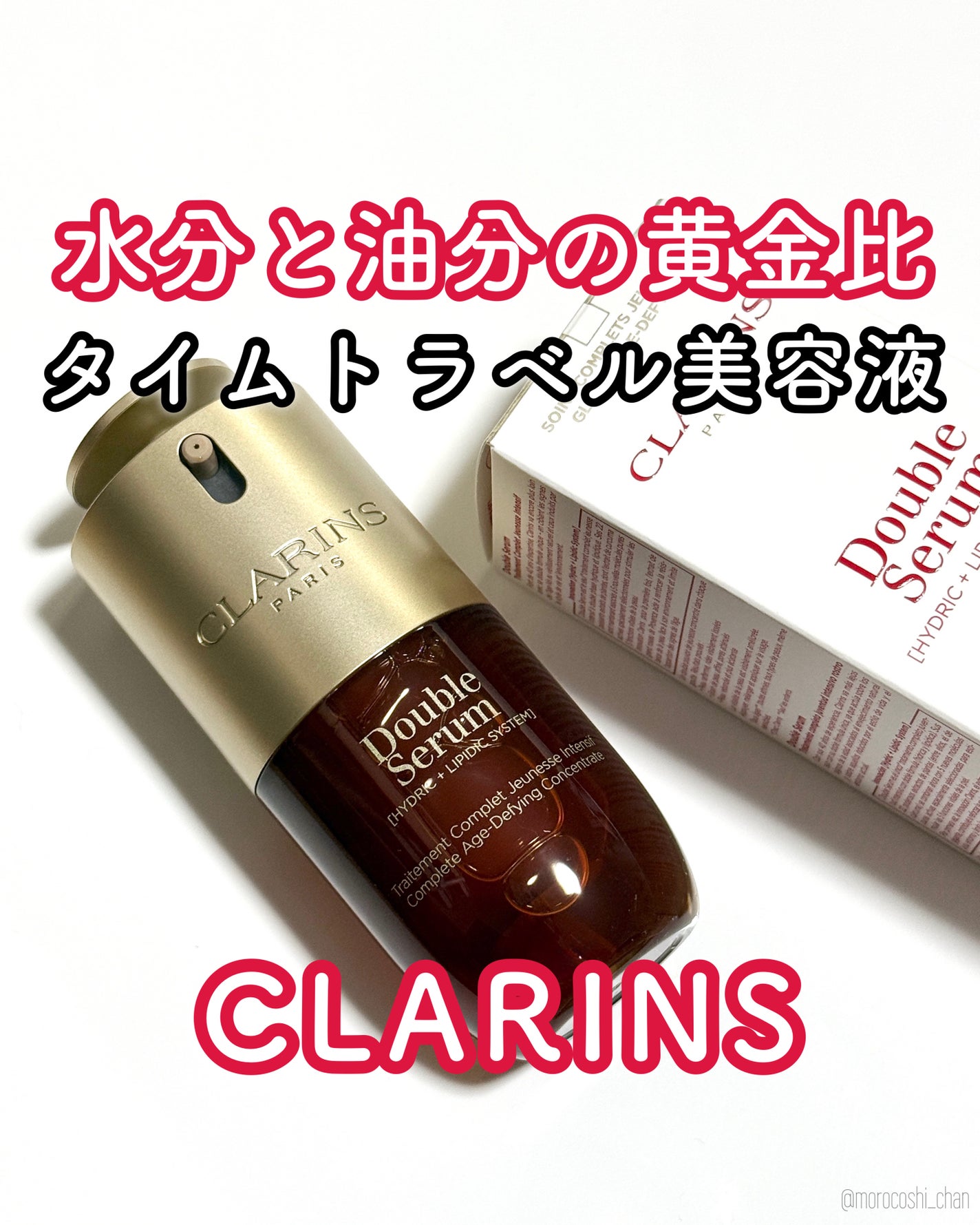 ダブル セーラム ADC/CLARINS/美容液を使ったクチコミ(1枚目)