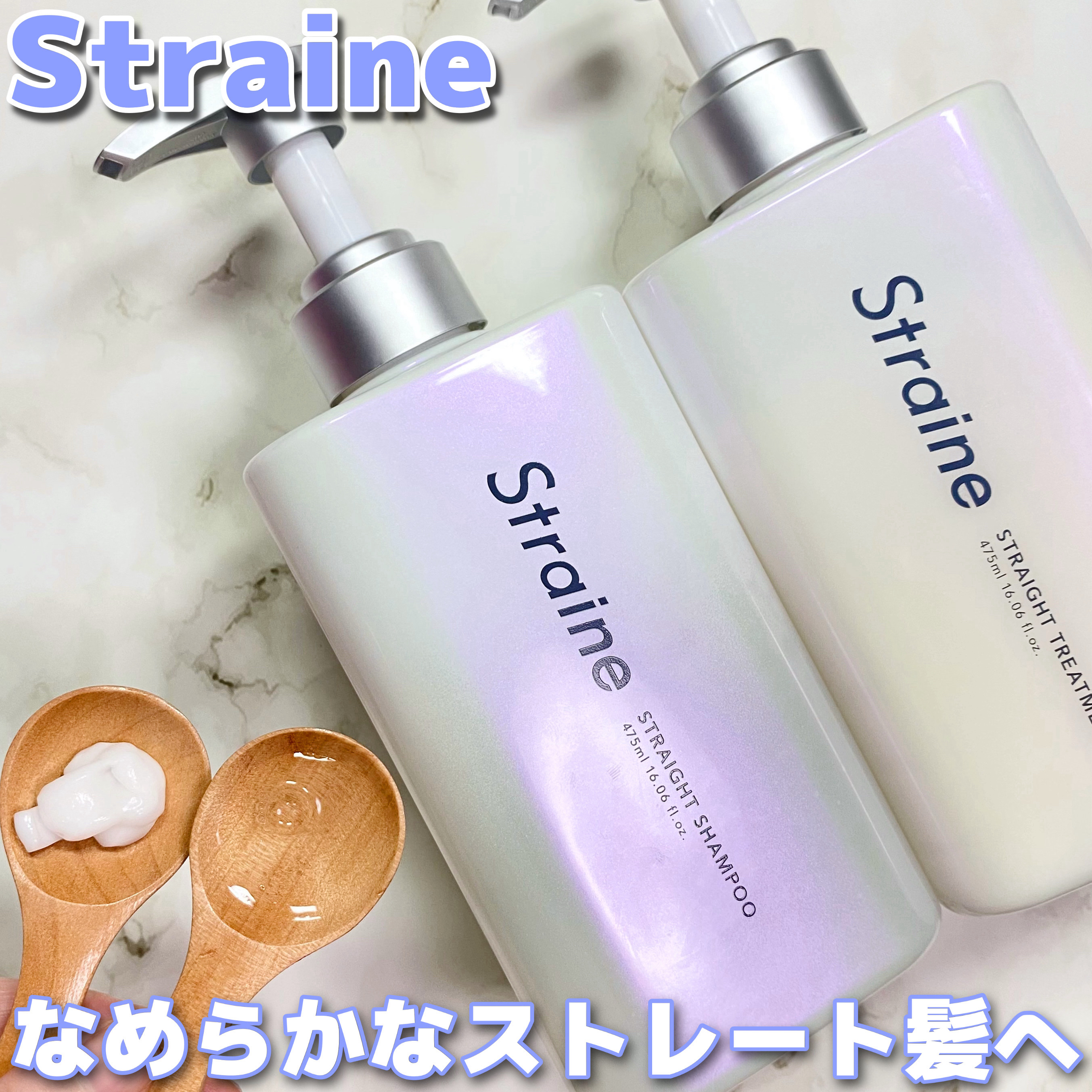 ストレートシャンプー/ストレートトリートメント ホワイトブロッサムの香り/Straine/市販シャンプーを使ったクチコミ（1枚目）