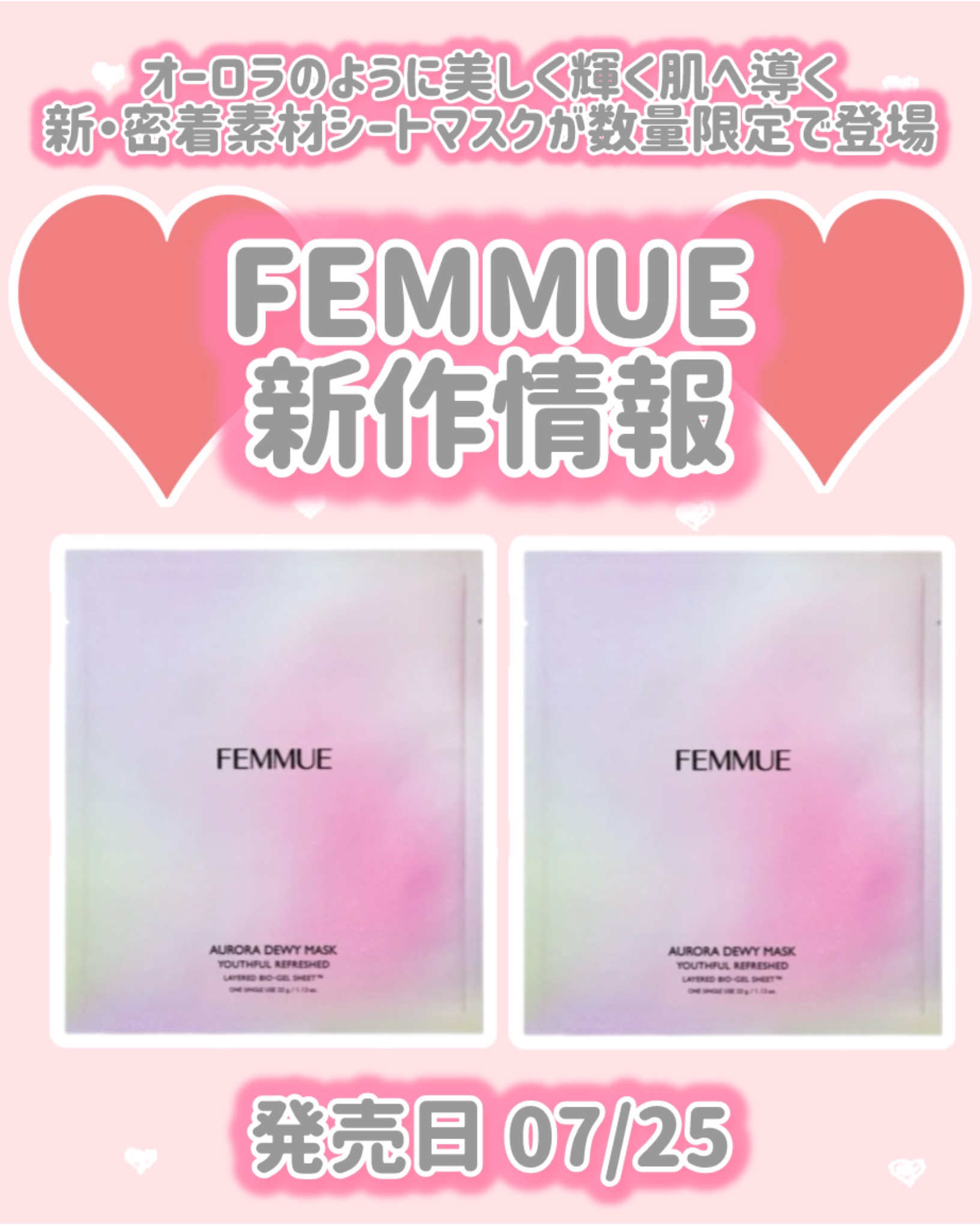 オーロラデューイーマスク（SR）ハリ/肌引き締め・ツヤ/FEMMUE/シートマスク・パックを使ったクチコミ（1枚目）