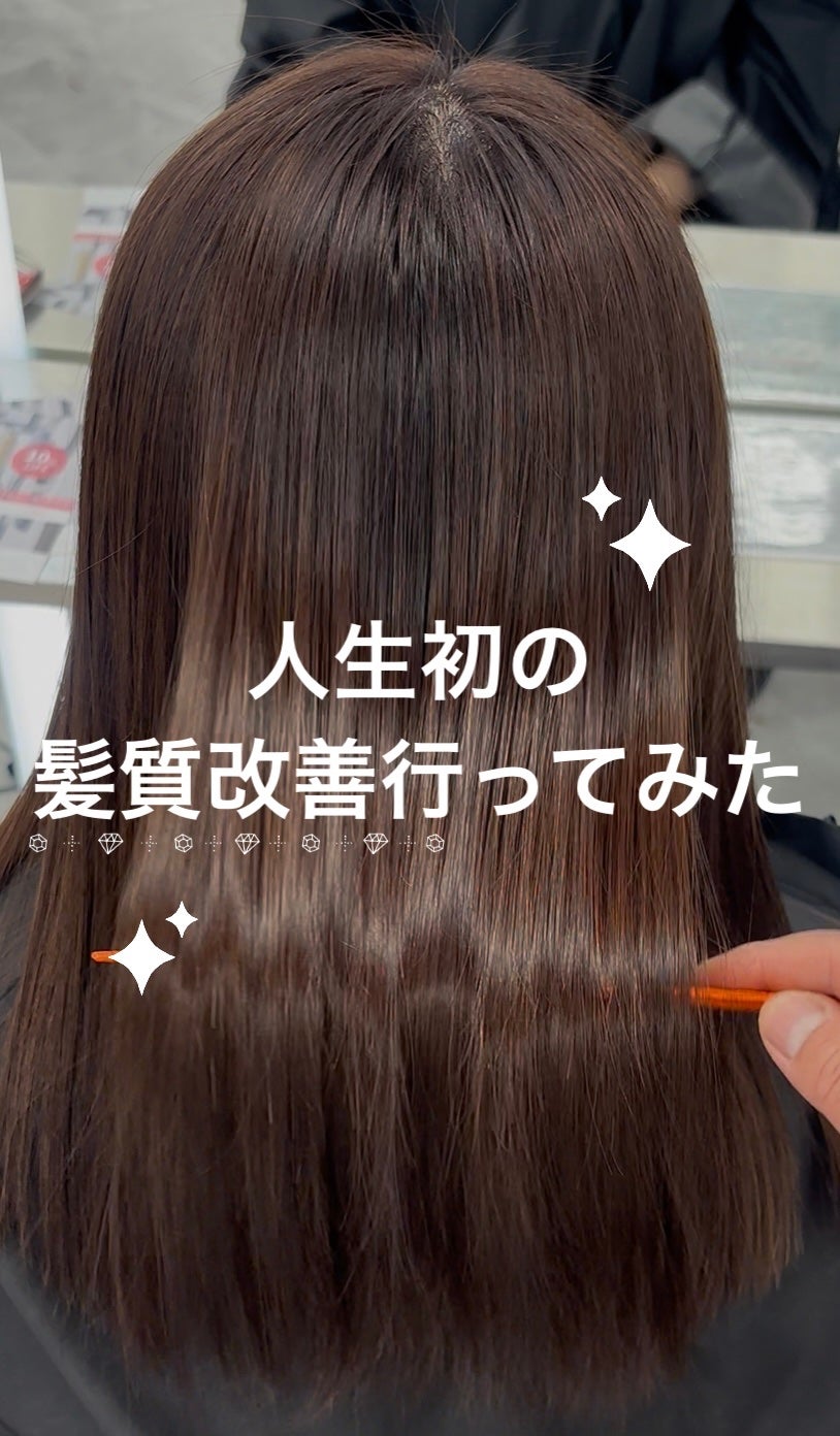 たかちゃん💕フォロバ on LIPS 「人生初の髪質改善行ってみました髪質改善の縮毛とトリートメントカ..」(1枚目)