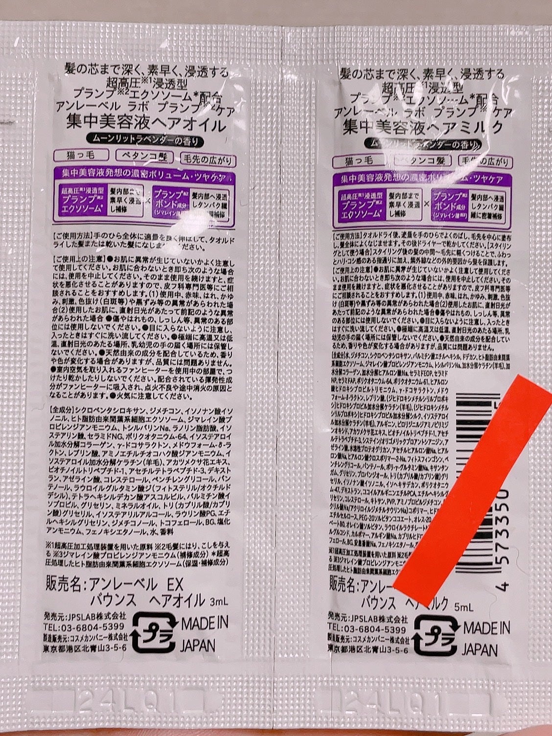 アンレーベル ラボ EX バウンス ヘアミルク& ヘアオイル 1dayサシェ/unlabel/トライアルキットを使ったクチコミ(2枚目)