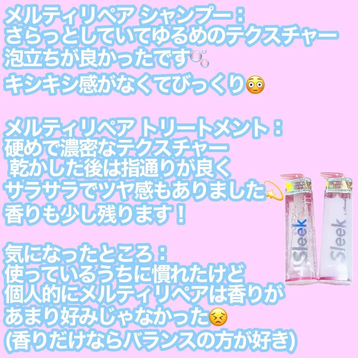 スリークバイサラサロン メルティリペア シャンプー/トリートメント/スリーク by サラサロン/市販シャンプーを使ったクチコミ(3枚目)