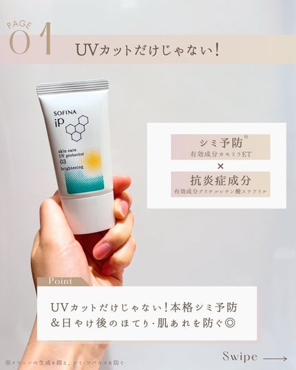 ソフィーナ iP スキンケアUV 03 シミができやすい肌環境 SPF50+PA++++/SOFINA iP/日焼け止めクリームを使ったクチコミ(3枚目)