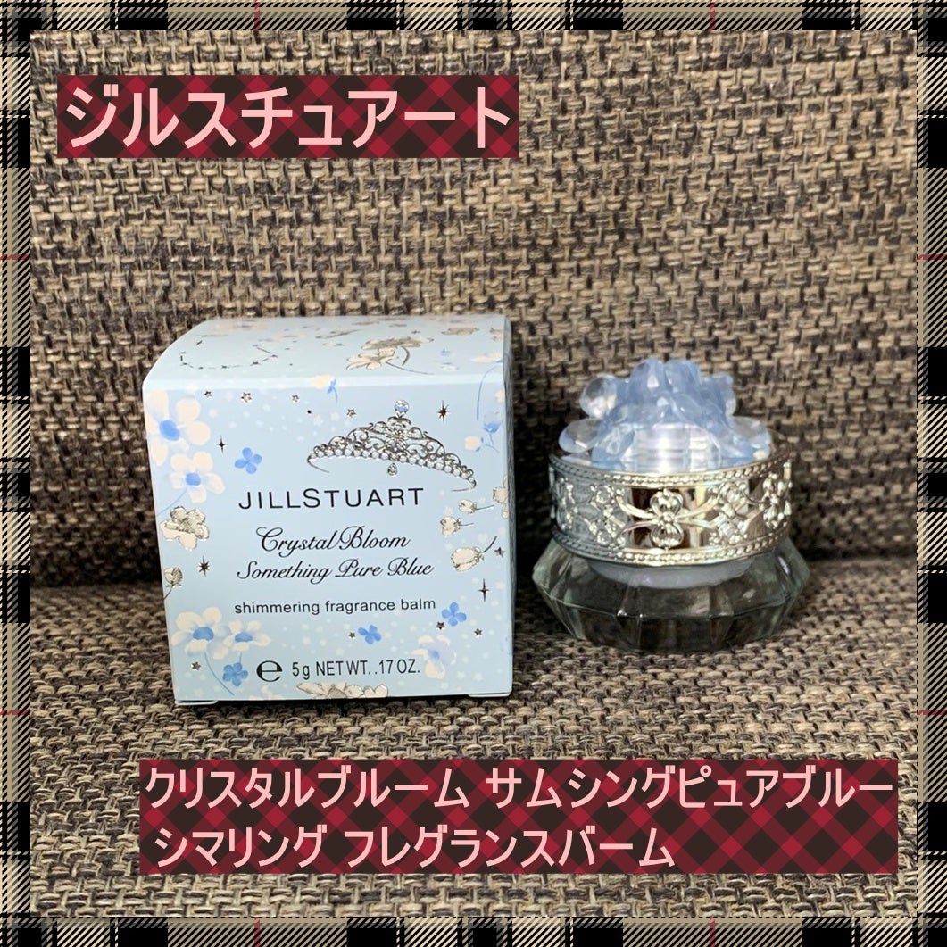 ジルスチュアート クリスタルブルーム サムシングピュアブルー シマリング フレグランスバーム/JILL STUART/練り香水を使ったクチコミ(1枚目)