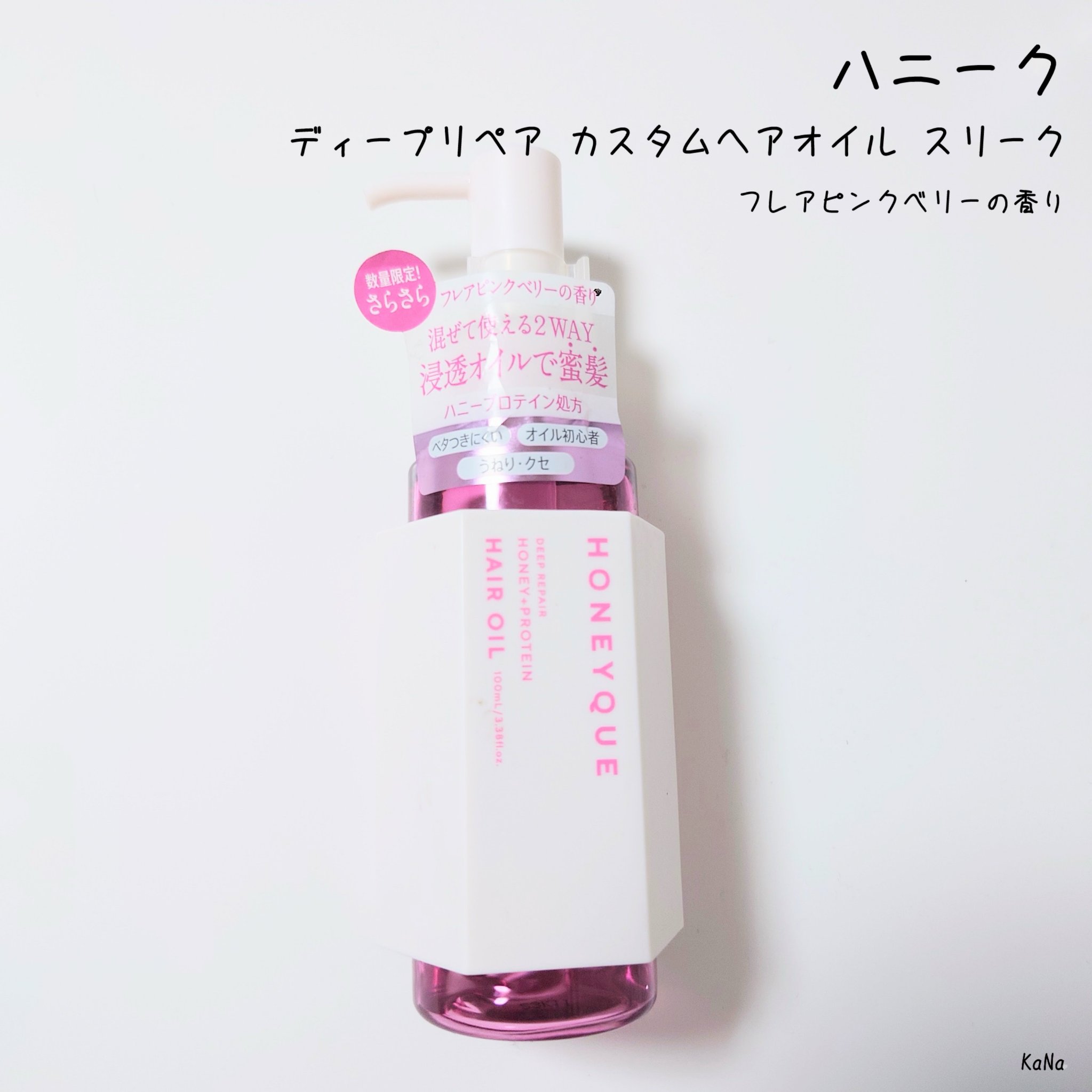 ディープリペア カスタムヘアオイル エクストラモイスト フレアピンクベリーの香り/ハニーク/ヘアオイルを使ったクチコミ（1枚目）