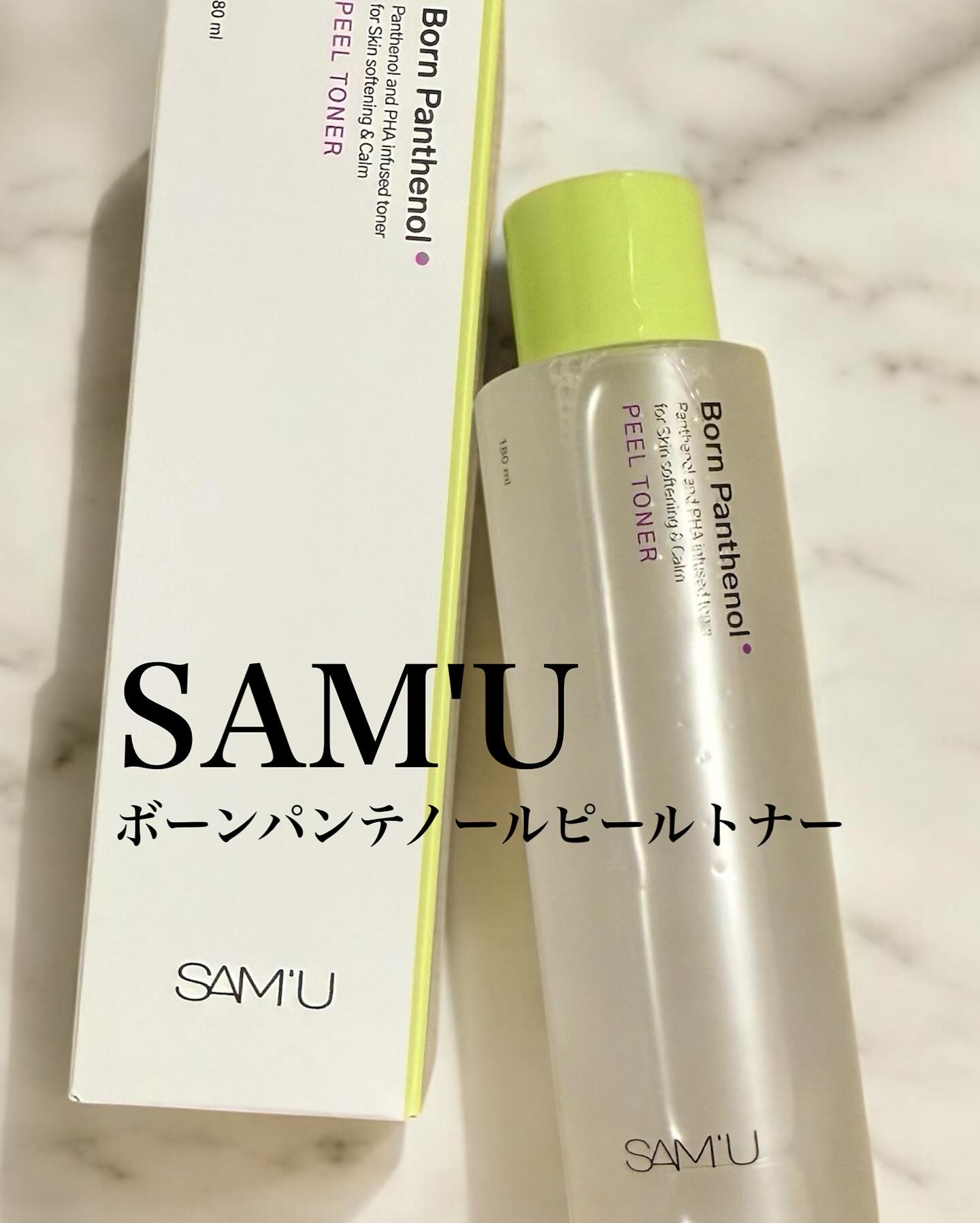 ボーンパンテノールピールトナー/SAM'U/化粧水を使ったクチコミ（1枚目）