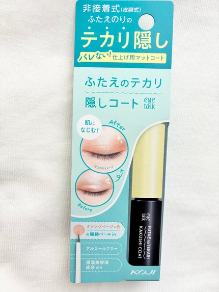 ふたえのテカリ隠しコート/アイトーク/二重まぶた用アイテムを使ったクチコミ(2枚目)