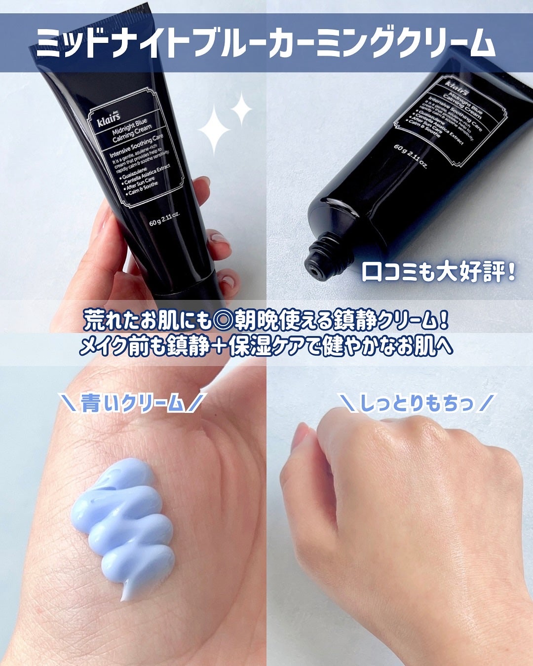 ミッドナイトブルーカーミングクリーム/Klairs/フェイスクリームを使ったクチコミ(4枚目)