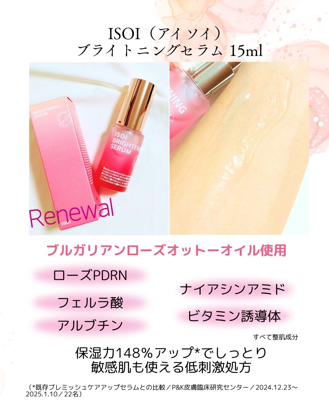 ブライトニングセラム /ISOI/美容液を使ったクチコミ（2枚目）