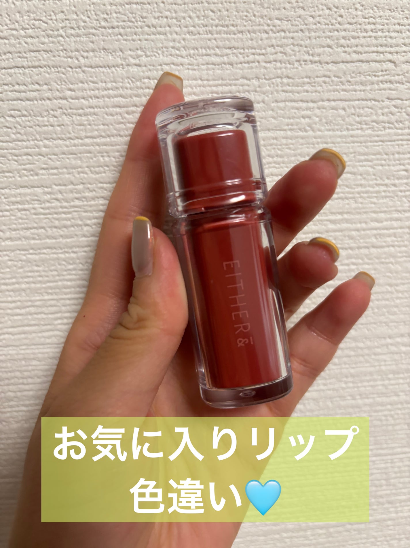 Dewy Syrup Tint/EITHER&/口紅を使ったクチコミ(1枚目)