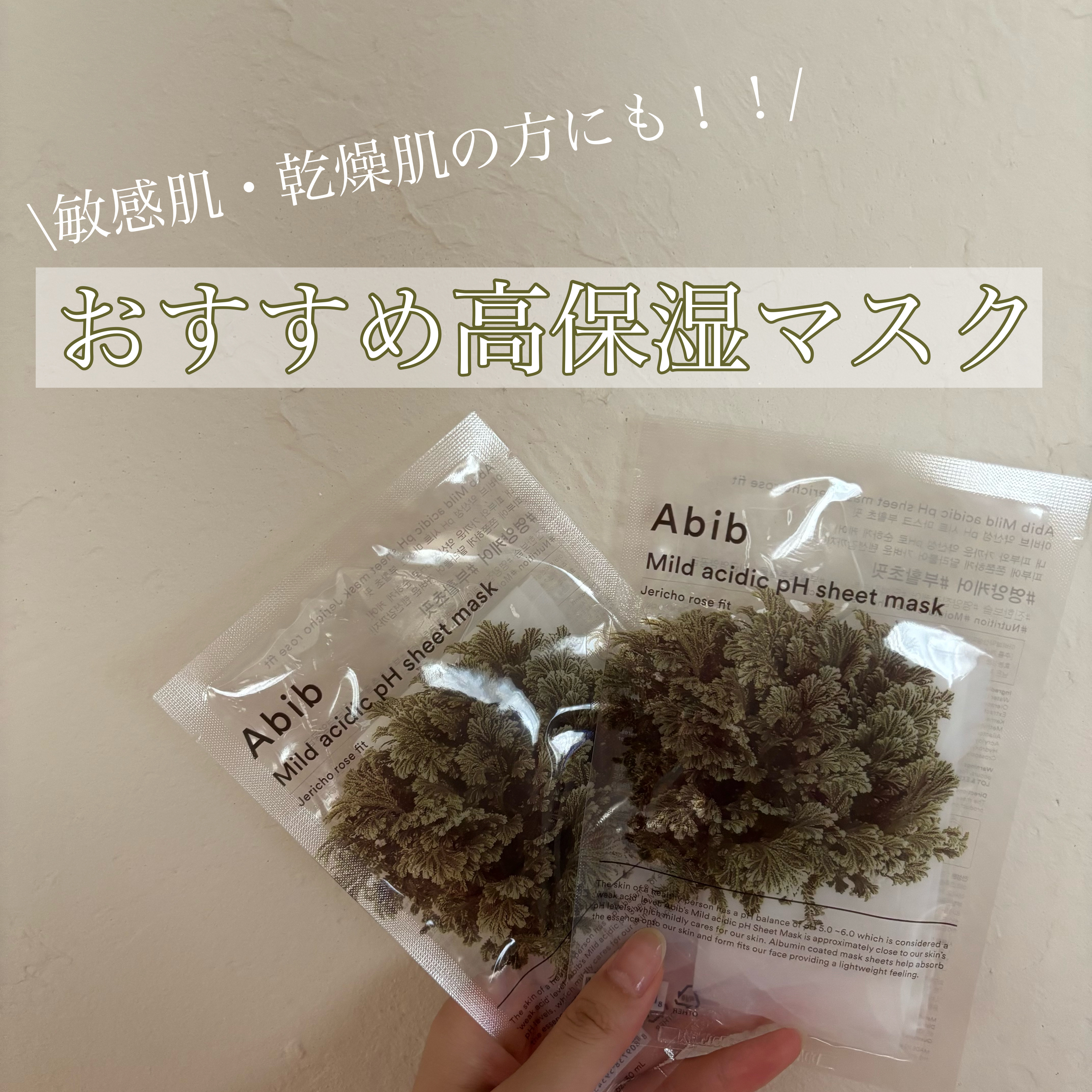 弱酸性PHシートマスク 復活草フィット/Abib /シートマスク・パックを使ったクチコミ（1枚目）