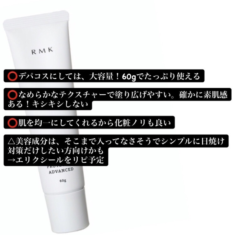 UVフェイスプロテクター アドバンスド/RMK/日焼け止めクリームを使ったクチコミ（2枚目）