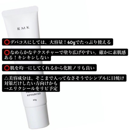 UVフェイスプロテクター アドバンスド/RMK/日焼け止めクリームを使ったクチコミ(2枚目)