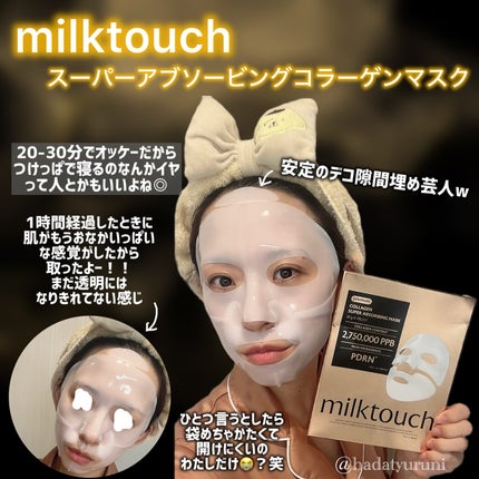 コラーゲンスーパーアブソービングマスク/Milk Touch/シートマスク・パックを使ったクチコミ(2枚目)