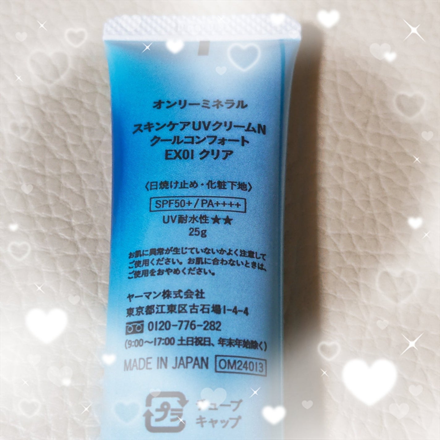 スキンケアUVクリームN クールコンフォート/ONLY MINERALS/化粧下地を使ったクチコミ(3枚目)