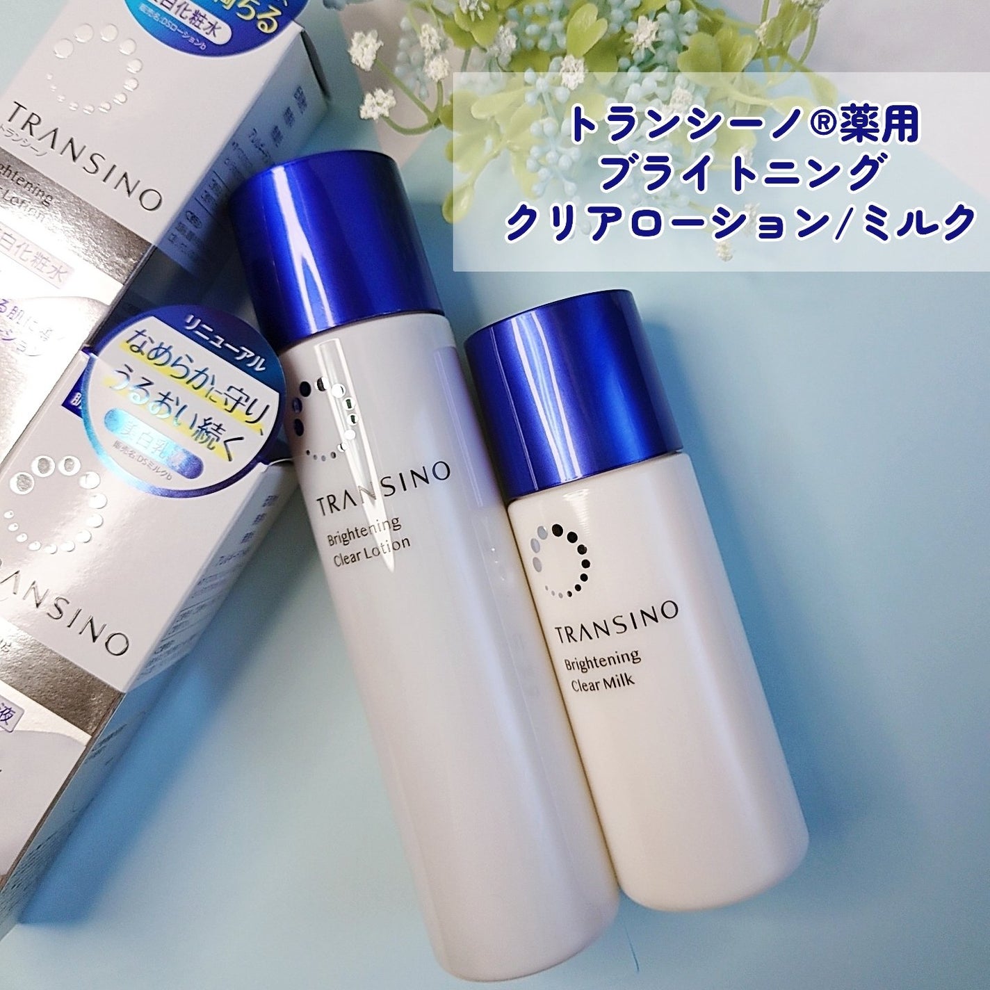 トランシーノ薬用ブライトニングクリアローション/トランシーノ/化粧水を使ったクチコミ(1枚目)