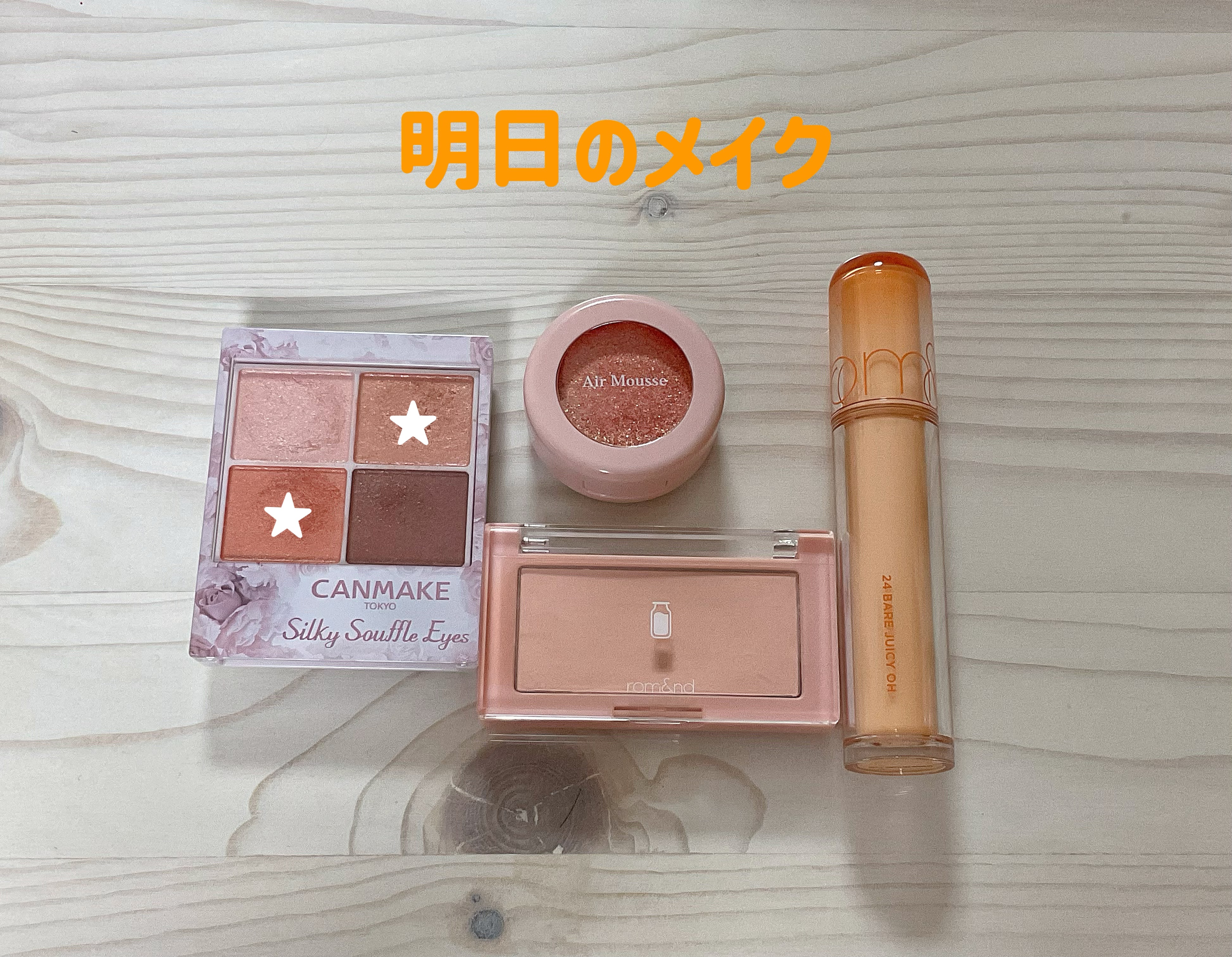 ピクニック エアームースアイズ OR202 色づく夕焼け/ETUDE/ジェル・クリームアイシャドウを使ったクチコミ（1枚目）