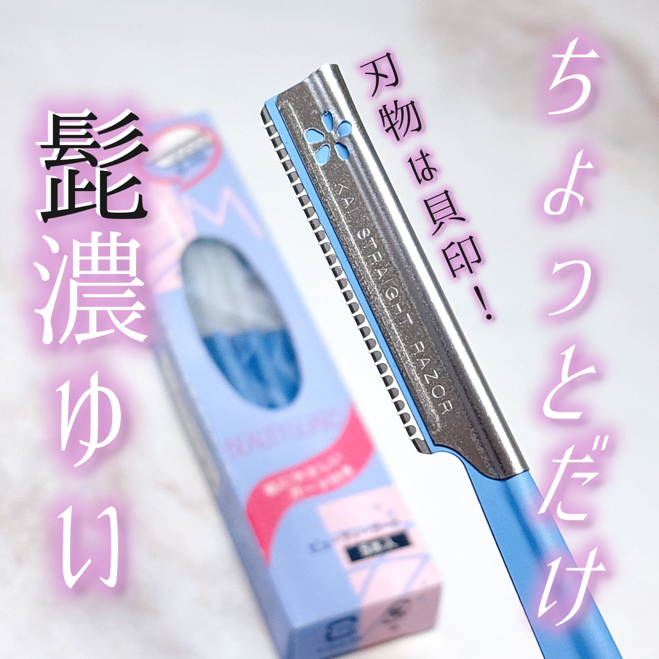 貝印 ビューティーガードのクチコミ「ちょっと髭濃いです。なんの告白や。
ちょっとです。
1本1本の毛が黒くてしっかりしてるような気.....」（1枚目）