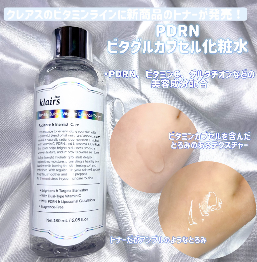 PDRN ビタグル カプセル 化粧水/Klairs/化粧水を使ったクチコミ（2枚目）