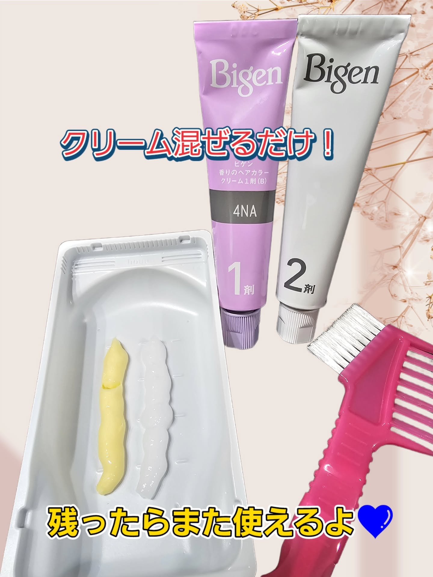 香りのヘアカラー クリーム/ビゲン/ヘアカラーを使ったクチコミ（2枚目）