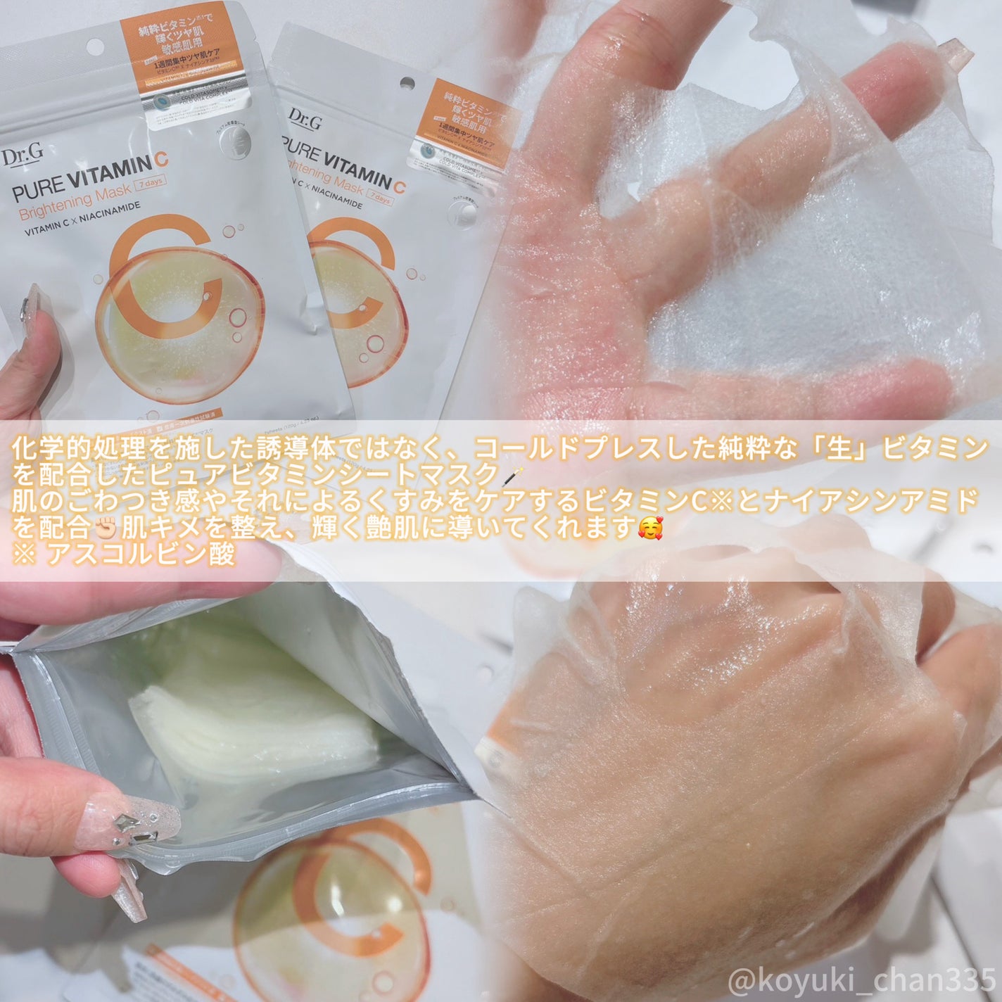 ドクタージー ピュア ビタミンC ブライトニングマスク/Dr.G/シートマスク・パックを使ったクチコミ(5枚目)
