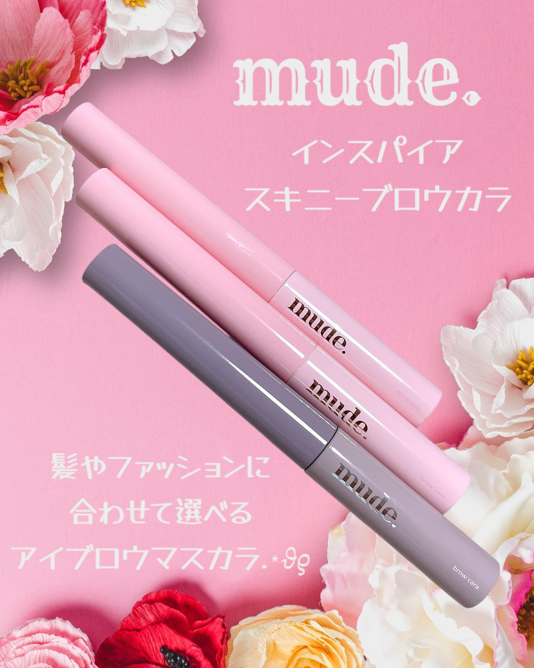 インスパイアスキニーブロウカラ/mude/眉マスカラを使ったクチコミ（1枚目）