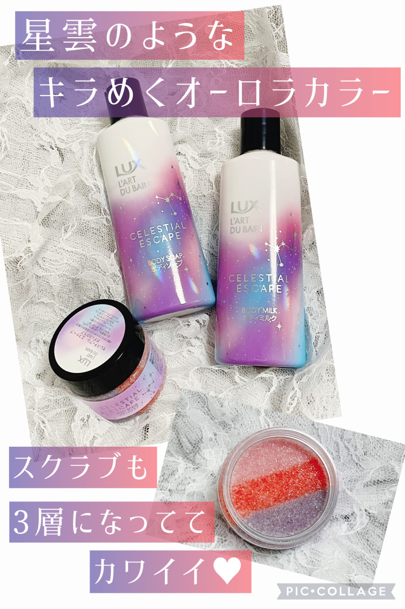 セレスティアル エスケープ トライアルキット/LUX/トライアルキットを使ったクチコミ（2枚目）