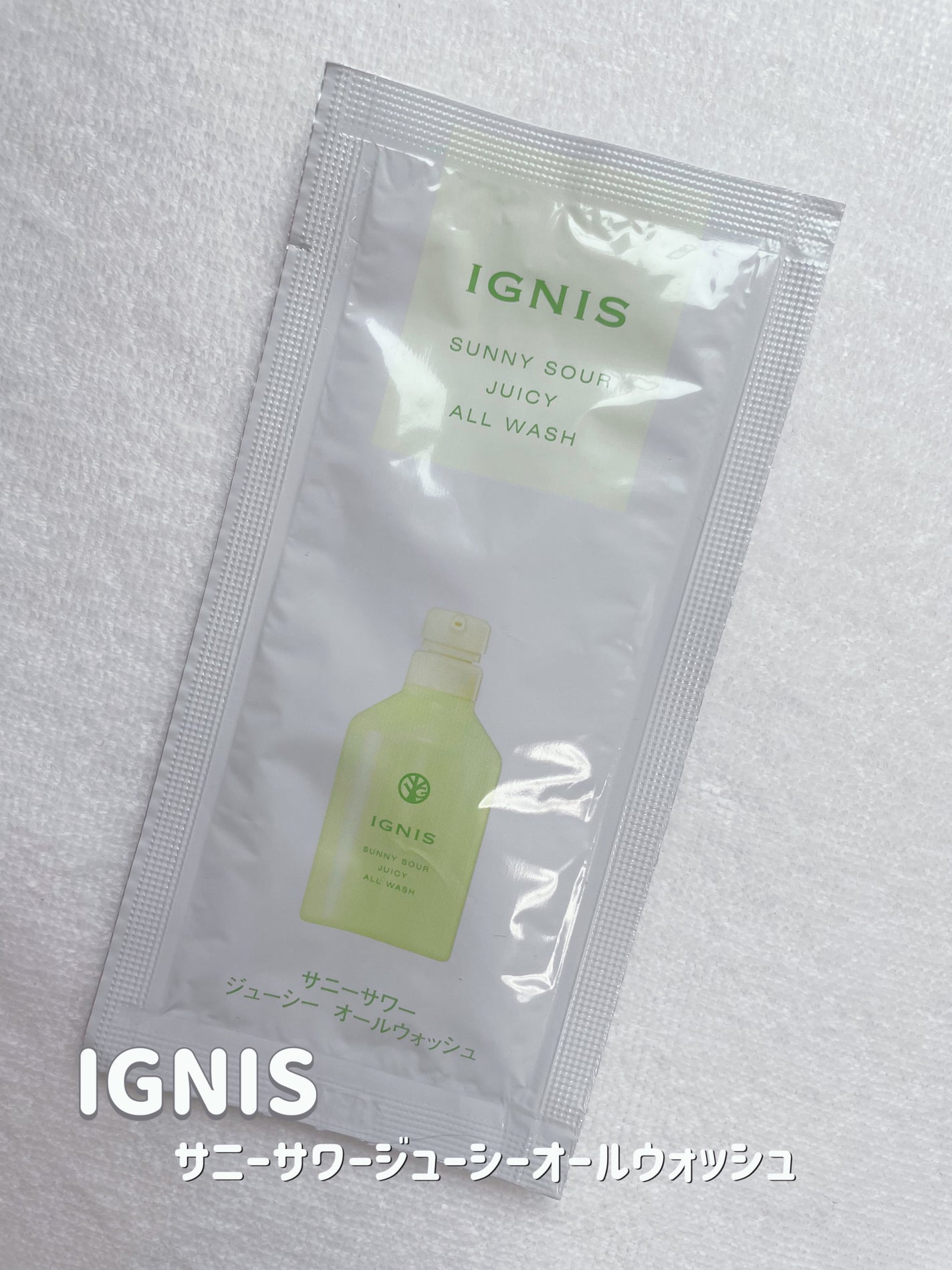 サニーサワー オールウォッシュ/IGNIS/ボディソープを使ったクチコミ(1枚目)