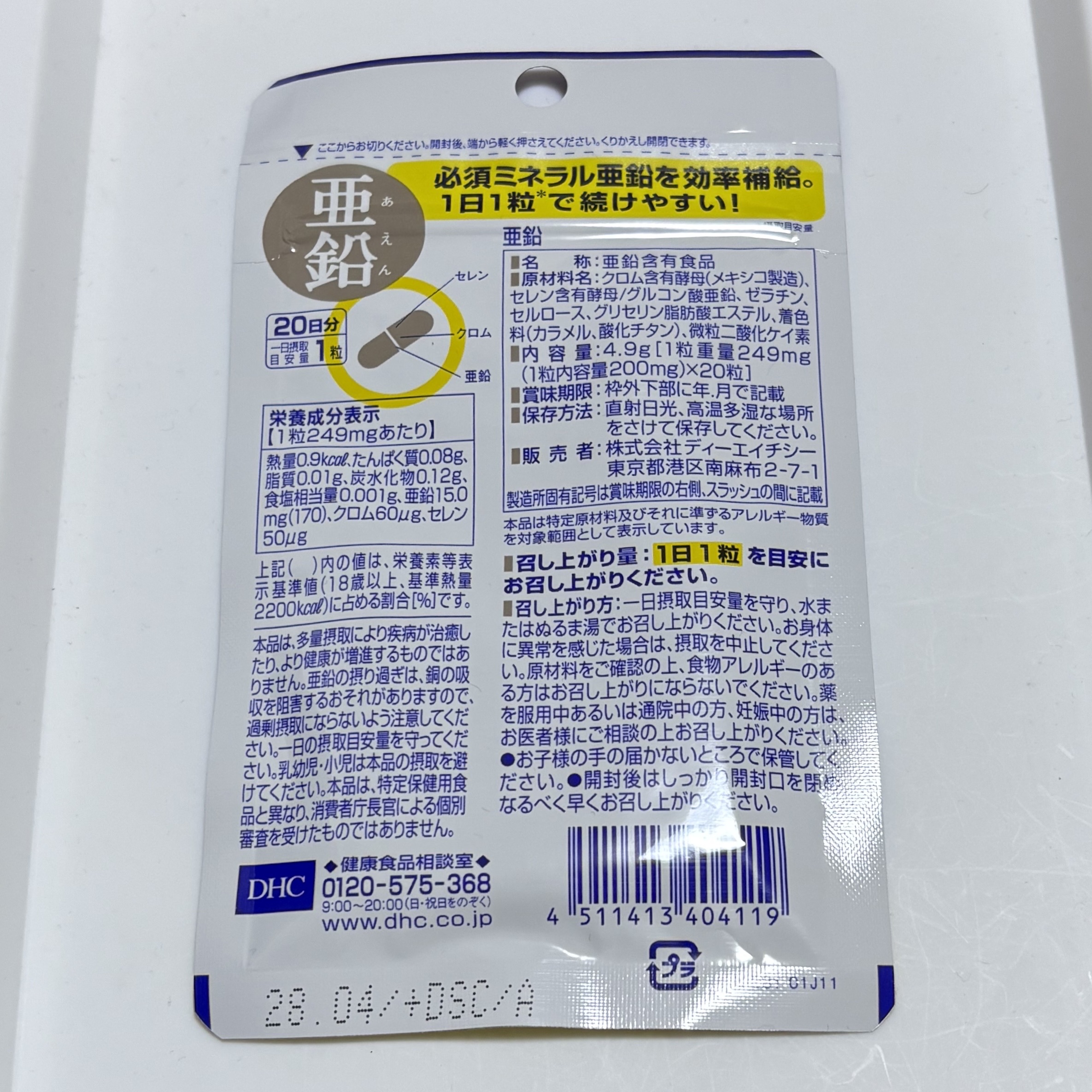 DHC 亜鉛/DHC/健康サプリメントを使ったクチコミ（2枚目）