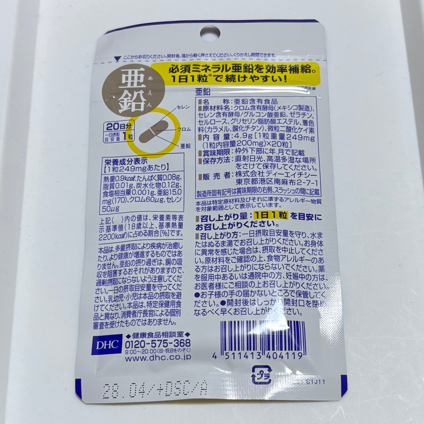 DHC 亜鉛/DHC/健康サプリメントを使ったクチコミ(2枚目)