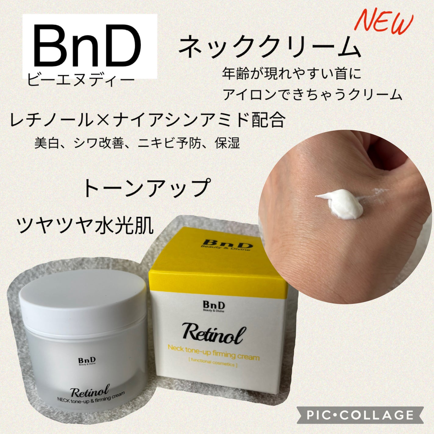 まぁま on LIPS 「BnDネッククリームをいただきました。BnDブランドから待望の..」(1枚目)