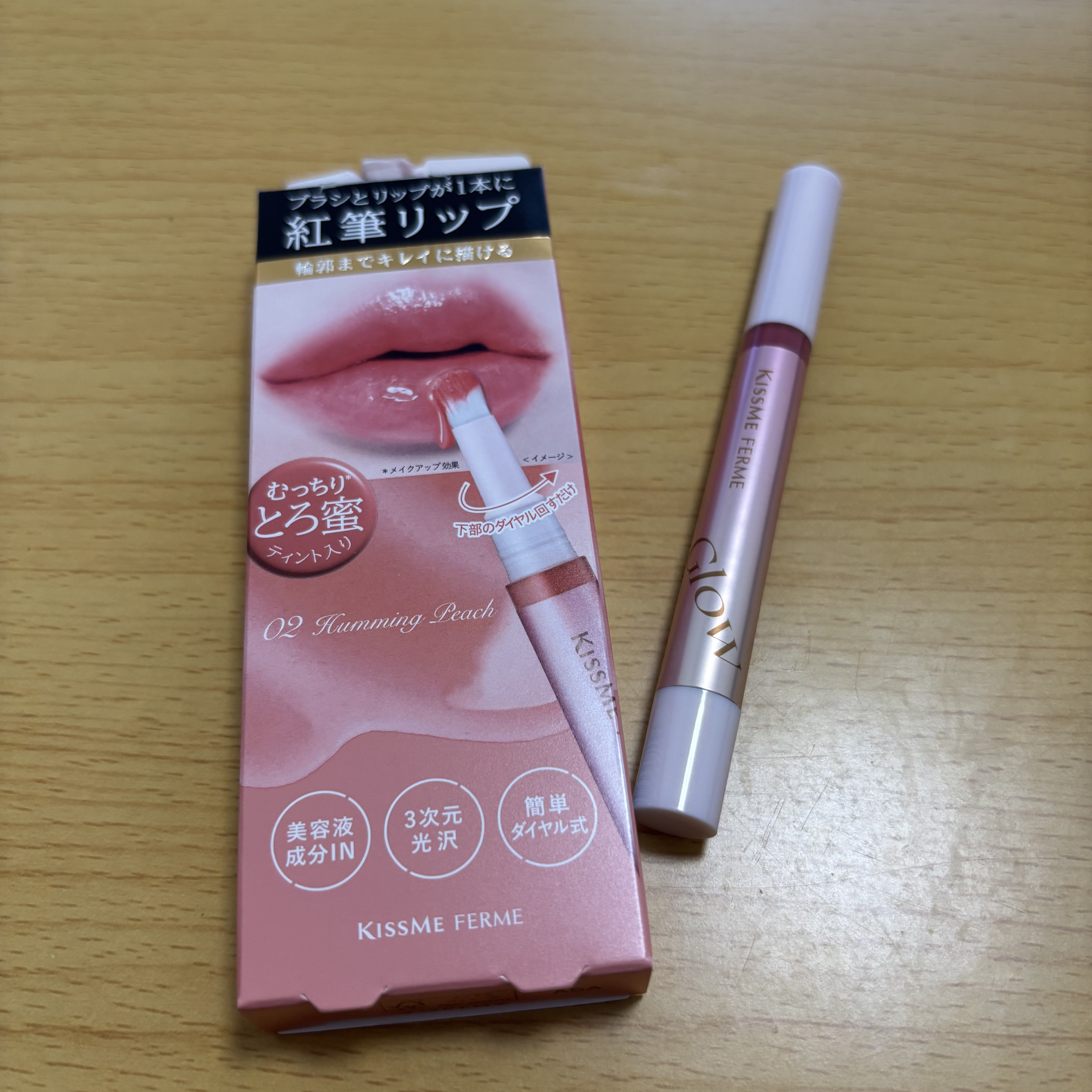 キスミー　フェルム　紅筆リップグロウ/キスミー フェルム/口紅を使ったクチコミ（1枚目）