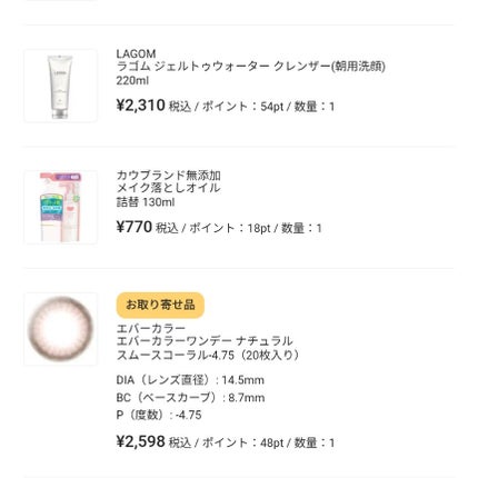 メイク落としオイル/カウブランド無添加/オイルクレンジングを使ったクチコミ(3枚目)