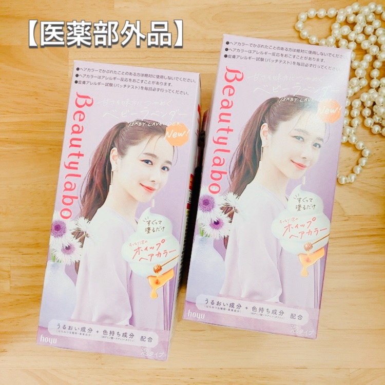 ホイップヘアカラー/ビューティラボ/ヘアカラーを使ったクチコミ（1枚目）