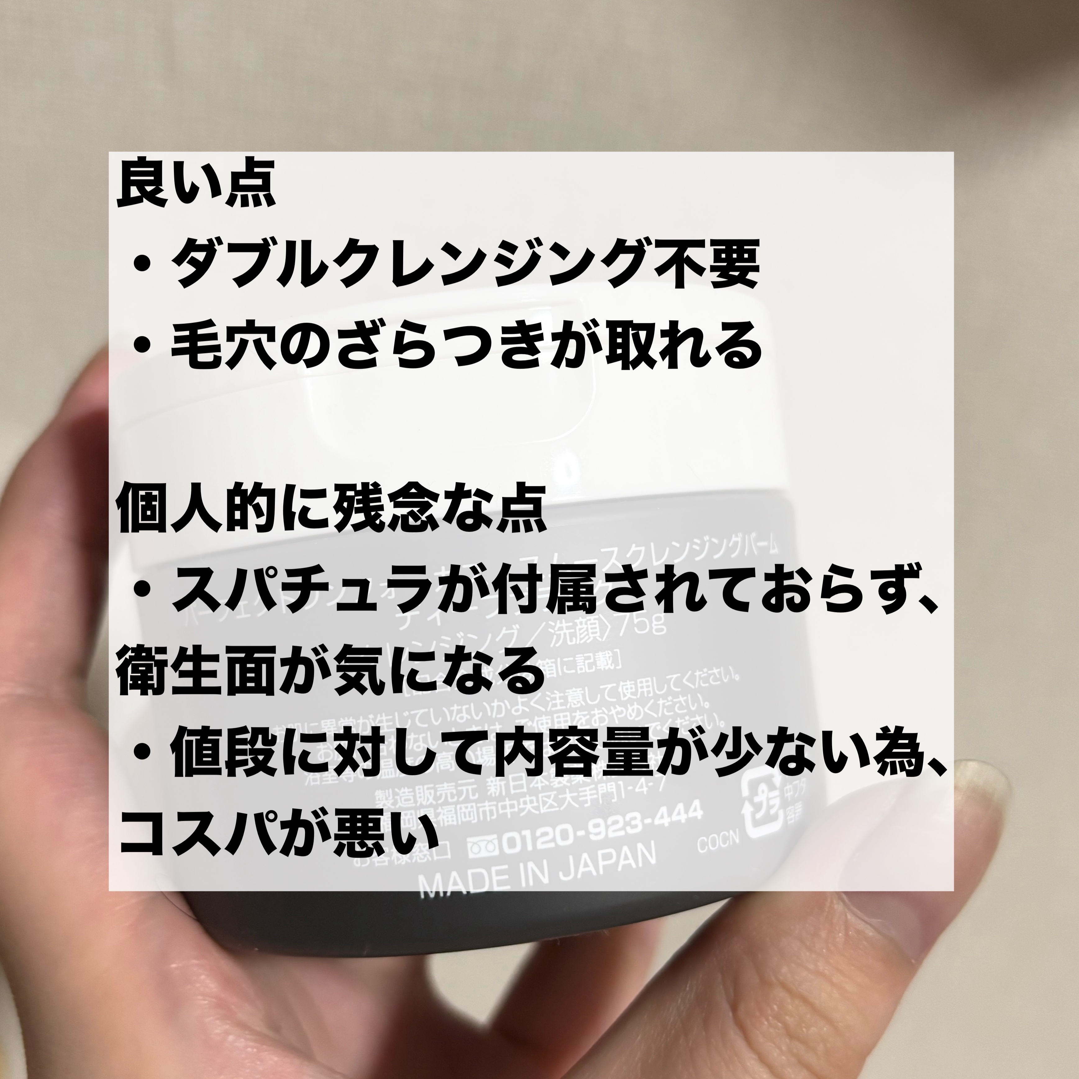 パーフェクトワンフォーカス スムースクレンジングバーム ディープブラック/PERFECT ONE  FOCUS/クレンジングバームを使ったクチコミ（2枚目）