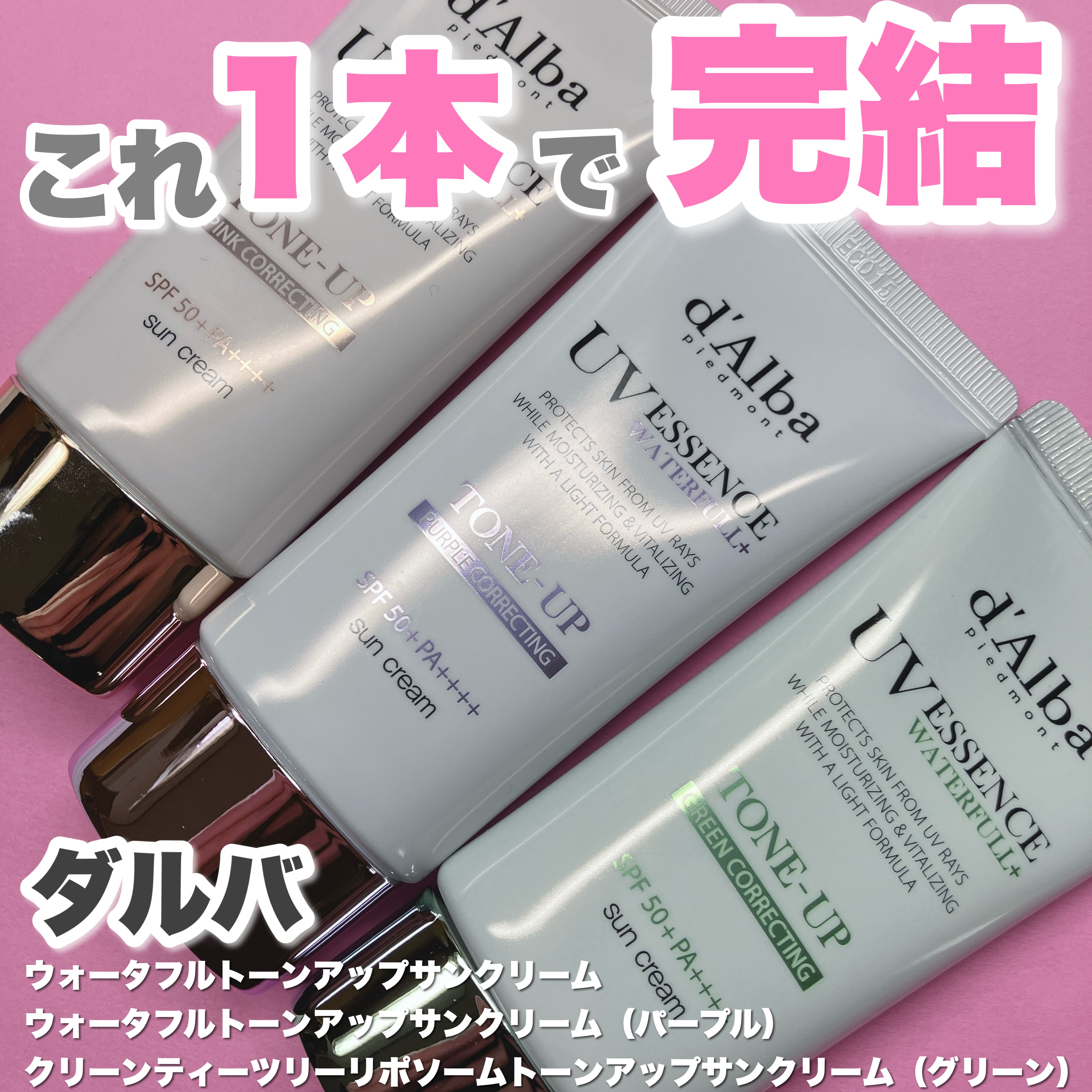 ダルバ ウォータフル トーンアップ サンクリーム(パープル)/ダルバ/日焼け止めクリームを使ったクチコミ（1枚目）