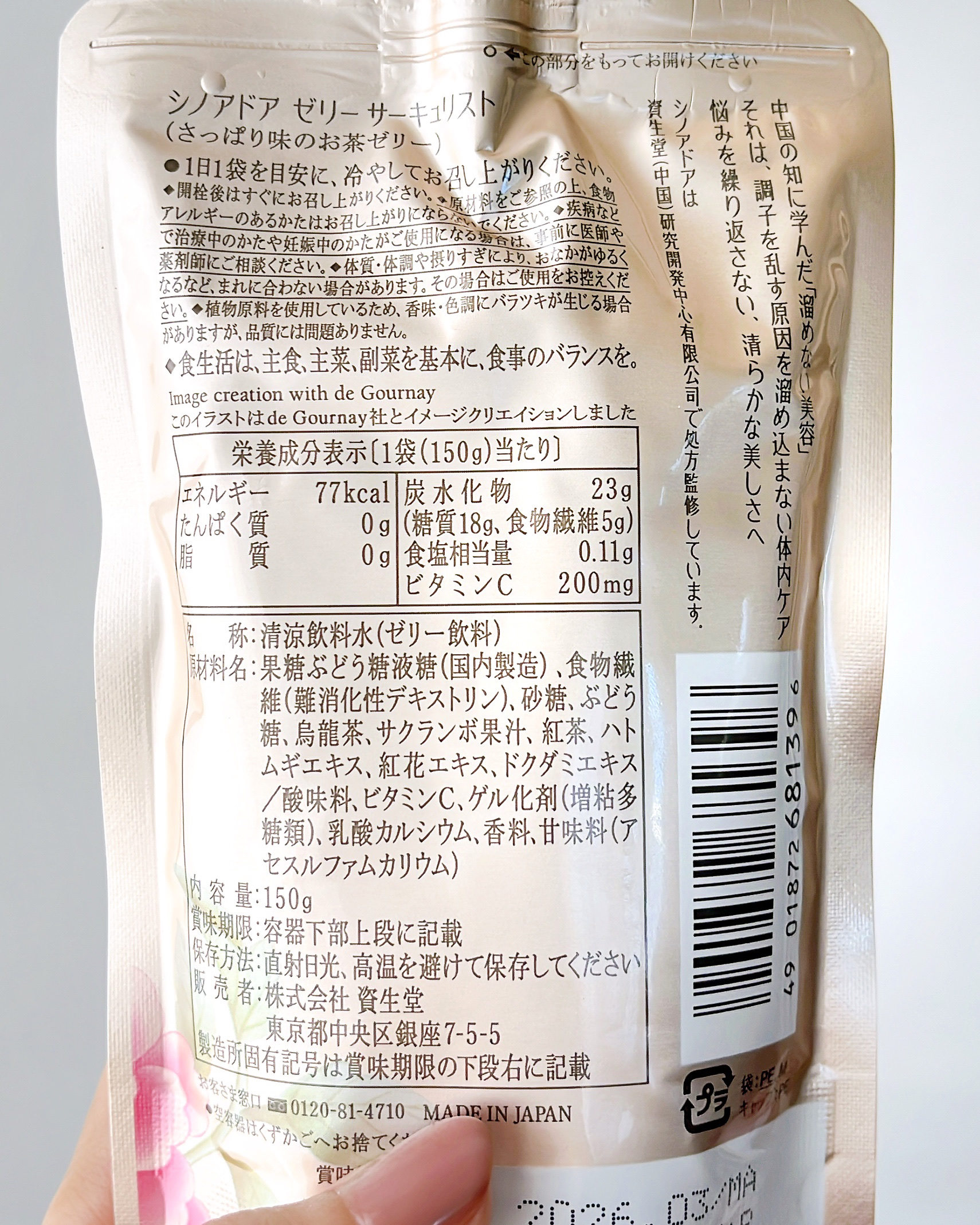 ゼリーサーキュリスト/シノアドア/ゼリー飲料を使ったクチコミ（2枚目）