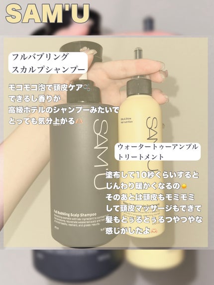 ウォータートゥーアンプルトリートメント/SAM'U/アウトバストリートメントを使ったクチコミ(3枚目)