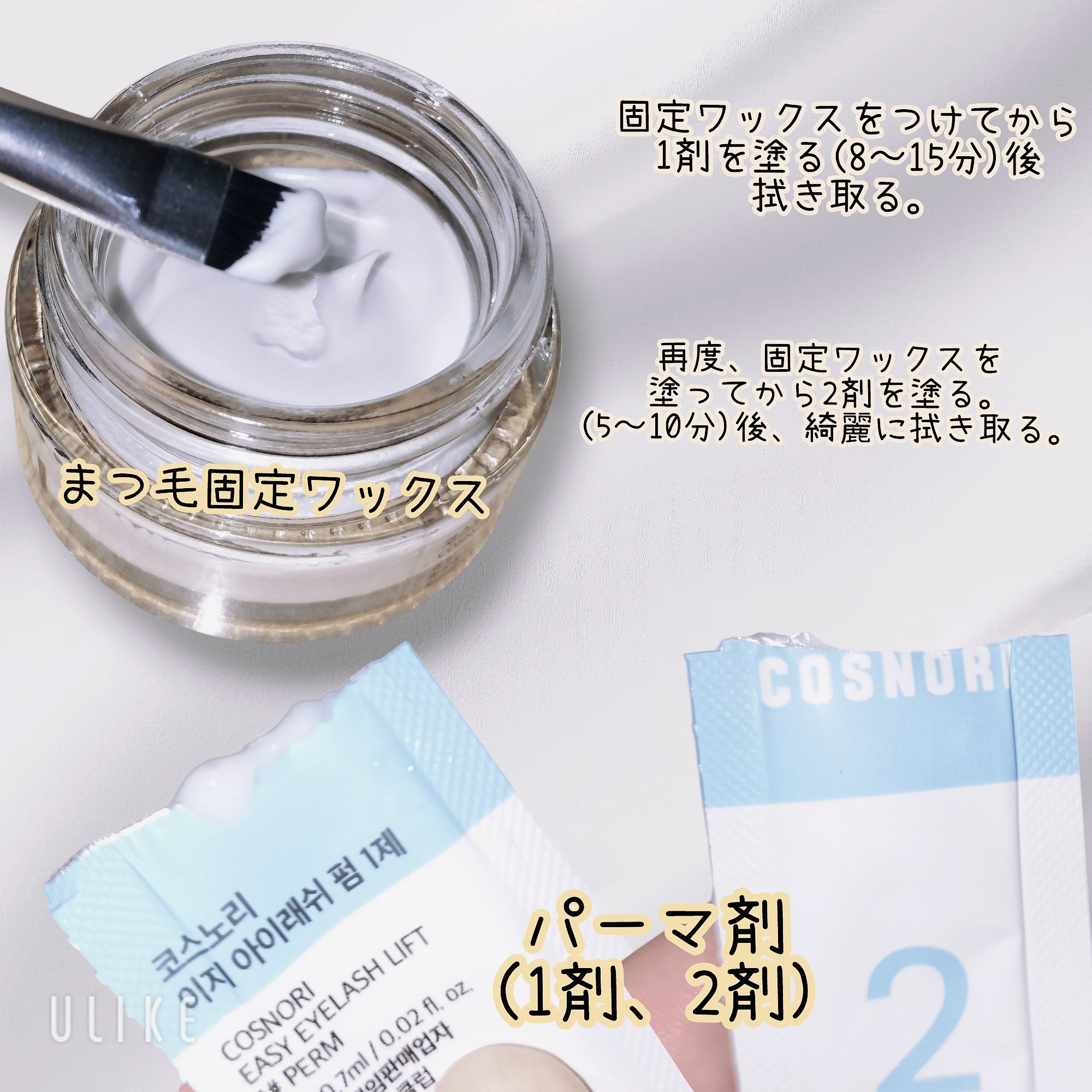 イージーアイラッシュリフトキット/COSNORI/その他キットセットを使ったクチコミ（3枚目）