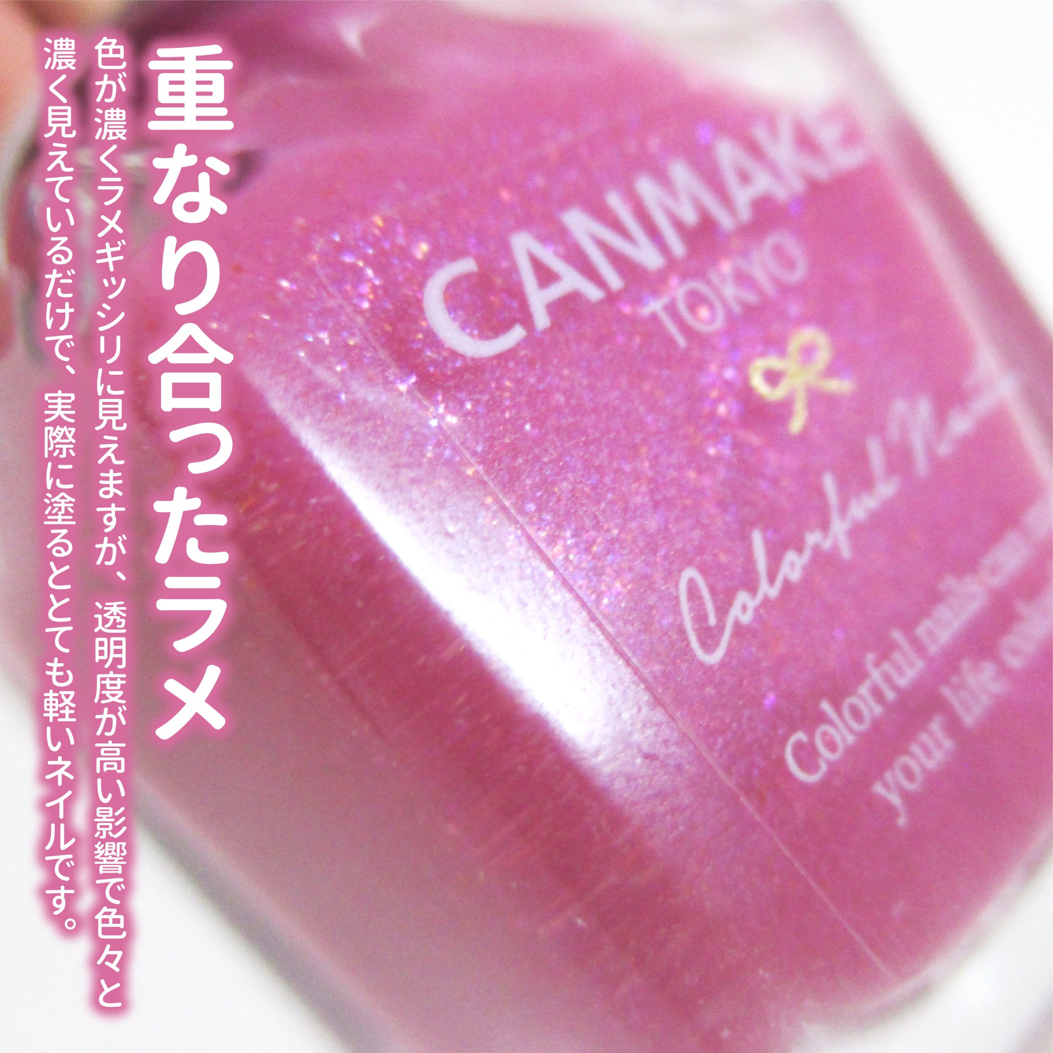 カラフルネイルズ/キャンメイク/マニキュアを使ったクチコミ（2枚目）