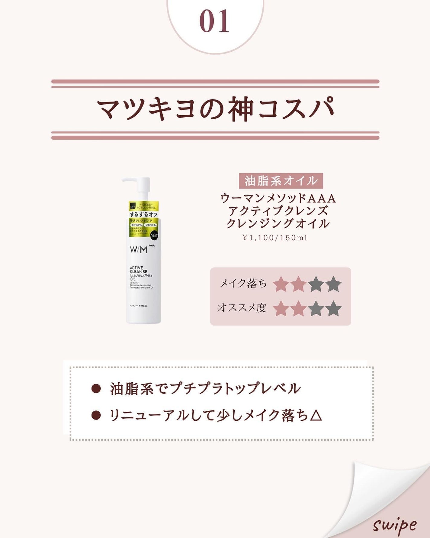 マイルドクレンジング オイル/ファンケル/オイルクレンジングを使ったクチコミ(3枚目)